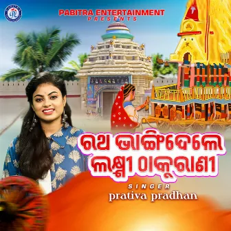 Ratha Bhangidele Laxmi Thakurani by Prativa Pradhan