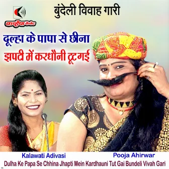 Dulha Ke Papa Se Chhina Jhapti Mein Kardhauni Tut Gai Bundeli Vivah Gari by Kalawati Adivasi