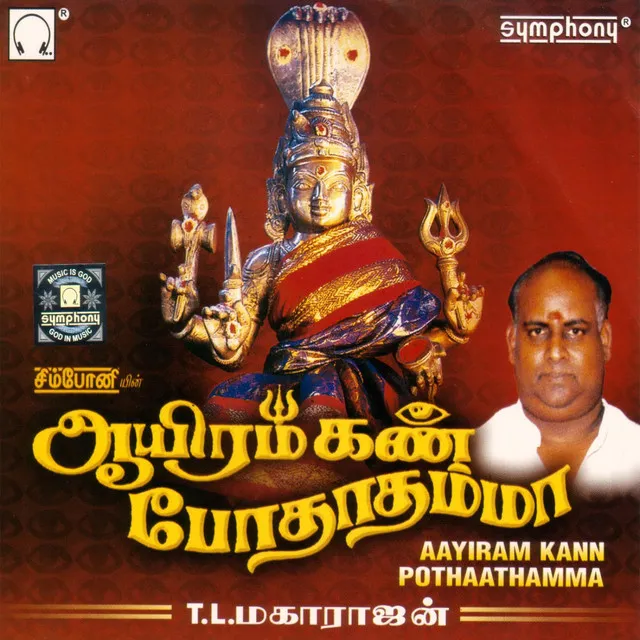 Udukkai Pambai - Language: Tamil; Genre: Amman