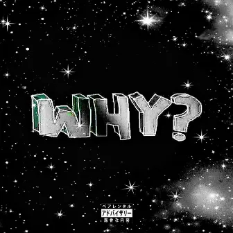 Why? by Sphiwe Brave