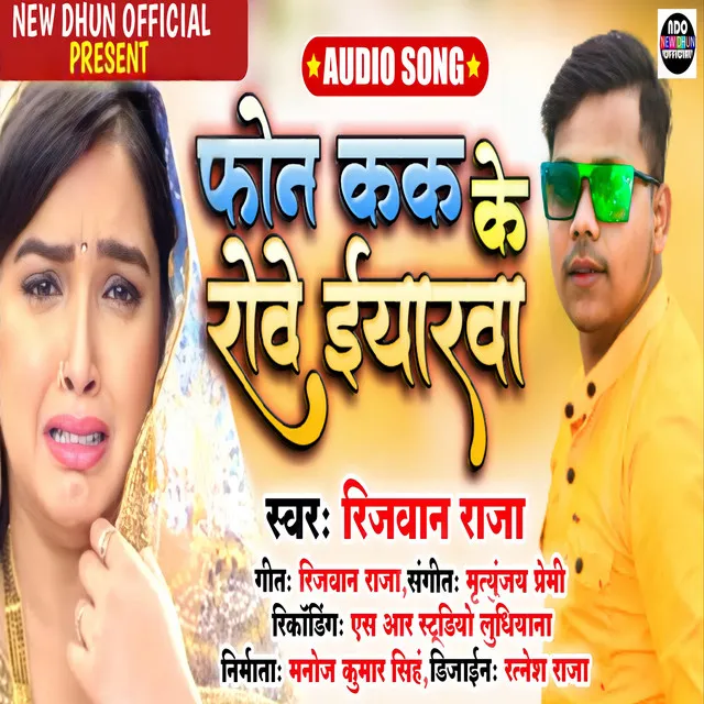 Phone Kk Ke Rowe Iyarwa - Bhojpuri Sad Song