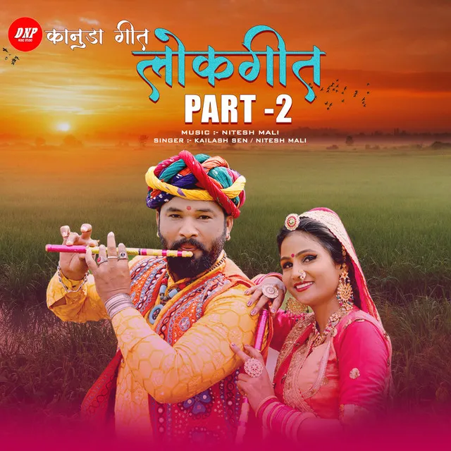 Kanuda Geet (Lok Geet) Part 2