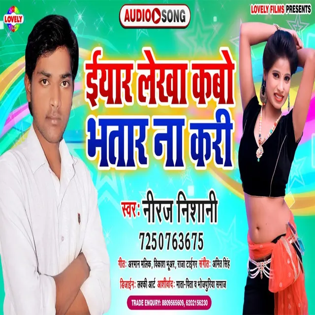 Eyar Lekha Kabo Bhatar Na Kari - Bhojpuri Song