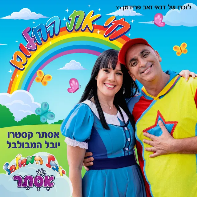 חי את החלום