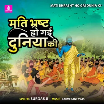 Mati Bhrasht Ho Gai Dunia Ki - Single by Surdas Ji