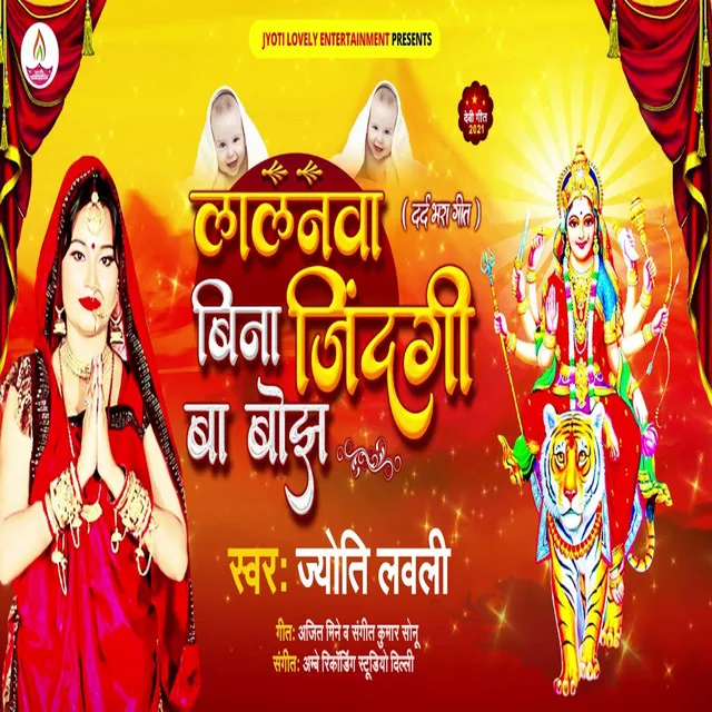 Lalnawa Bina Jindagi Ba Bojh - Devi Geet