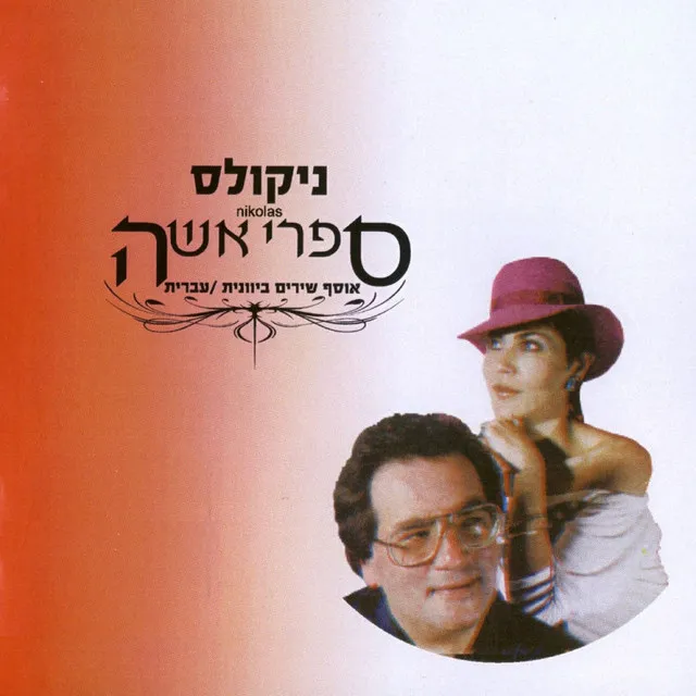 מחרוזת 1-ב-אמא