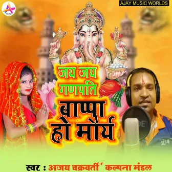 Jay Jay Ganpati Bappa Ho Morya by Kalpana Mandal