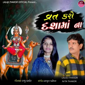 Vrat Karo Dashamaa Na by Lalaji Thakor