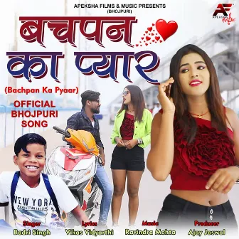 Bachpan Ka Pyaar by Unknown Artist