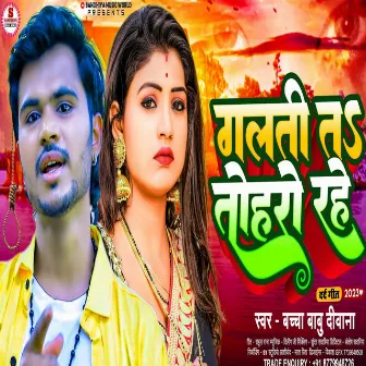 Galti Ta Tohro Rahe Baccha Babu by Baccha Babu Diwana