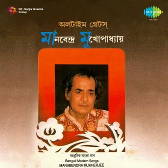 Bengali Modern Songs by Biswajit Chatterjee