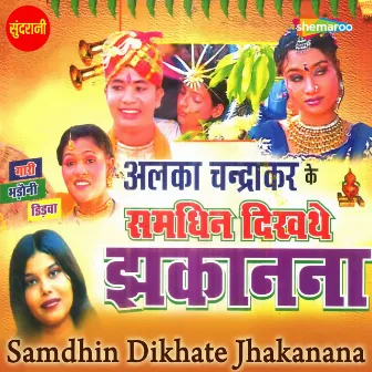 Samdhin Dikhate Jhakanana by Unknown Artist