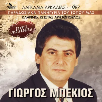 Lagadia Arkadias - 1987 (Paradosiaka Panigiria Tou Topou Mas - Spanies Ihografisis) by Kostas Aristopoulos