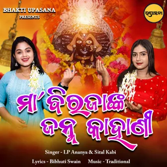 Maa Biraja Nka Janma Kahani by LP Ananya