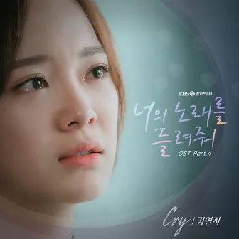 I Wanna Hear Your Song Pt. 4 (Original Television Soundtrack) by Kim Yeonji