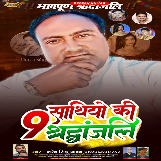 9 Shathiyo Ki Shardhanjali (Bhojpuri Song)