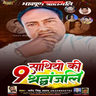 9 Shathiyo Ki Shardhanjali (Bhojpuri Song) by Narendra Yadav