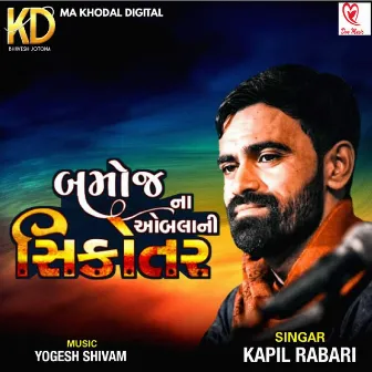 Bamoj Na Aobalani Sikotar by Kapil Rabari