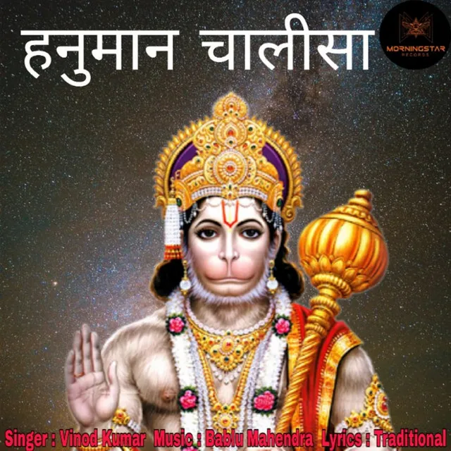 Hanuman Chalisa