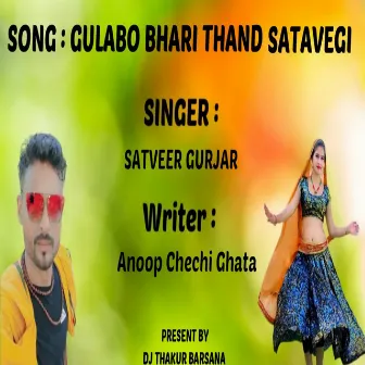 Gulabo Bhari Thand Satavegi by Satveer Gurjar