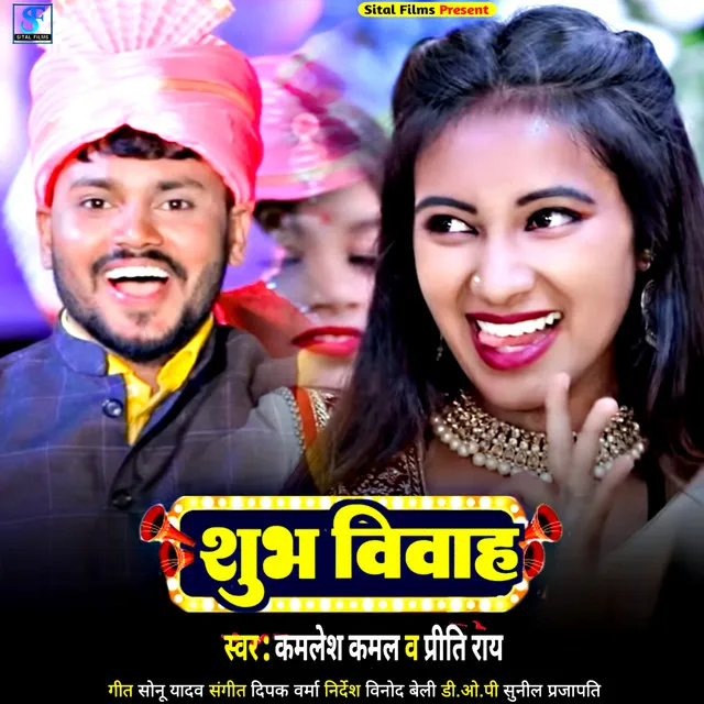 Shubh Vivah - Bhojpuri