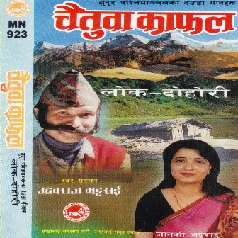 Chaituwa Kafal by Janaki Bhattarai