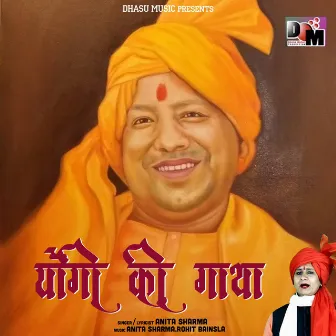 Yogi Ki Gaatha by Anita Sharma