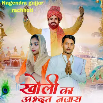 Kholi ka adbudh najara by Nagendra gujjar