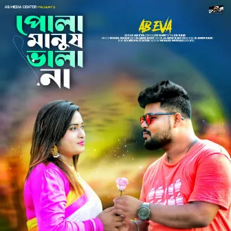 Pola Manush Bala Na (Bangla) by Abeva