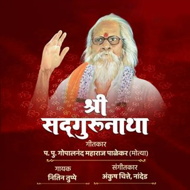 Shree Sadguru Natha