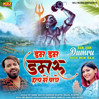 Dum Dum Damru Hath Me Baje by DK Saini