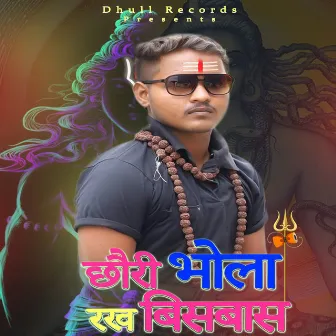 Chori Bhola Ji Per Rakh Bisbas by Deepak Rai