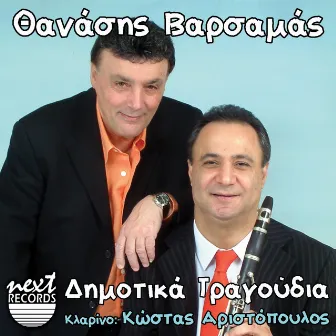 Dimotika Tragoudia by Kostas Aristopoulos