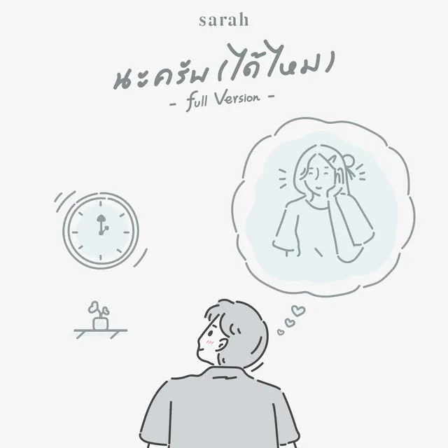 นะครับ (ได้ไหม) - Full Version