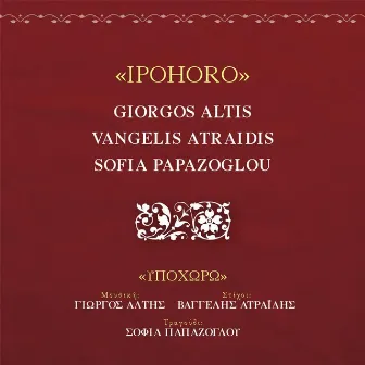 Ipohoro by Vangelis Atraidis