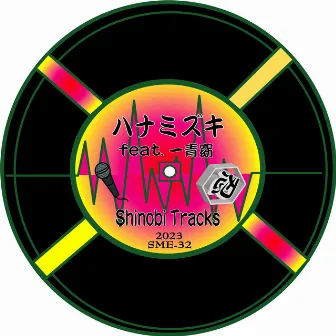 Hanamizuki (Cover) by Shinobi Tracks