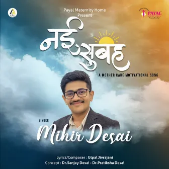 Nayi Subah-A Mother Care Motivational Song by Mihir Desai