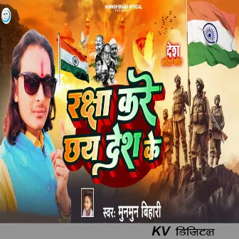 Raksha Kare Chhay Desh Ke by Munmun Bihari