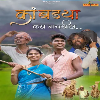 Kambadya Kay Nachshil by Rajesh Masmare