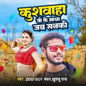 Kushwaha Ji Ke Matha Jab Sanki by Ziddi Boy Chandan