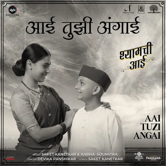 Aai Tuzi Angai - From "Shyamchi Aai"