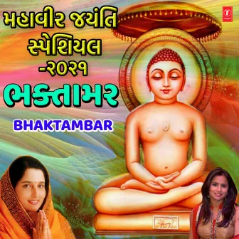 Mahavir Jayanti Special 2021 - Bhaktambar by Tina Kundalia