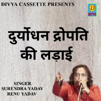 Dhuryodhan Dropati Ki Ladai (Haryanvi) by Surender Yadav