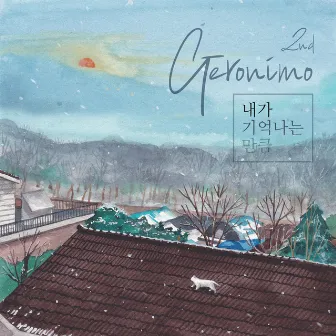 내가 기억나는 만큼 by Geronimo