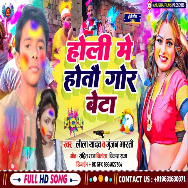 Holi Me Hotau Gor Beta (Bhojpuri)