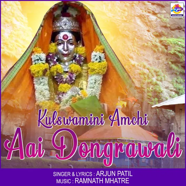 Kulswamini Amchi Aai Dongrawali