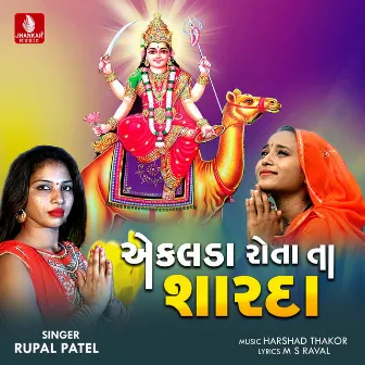 Ekalda Rotata Sarda - Single by Rupal Patel