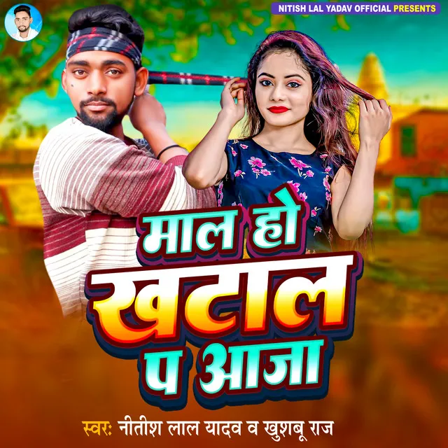 Maal Ho Khatal P Aaja - Bhojpuri