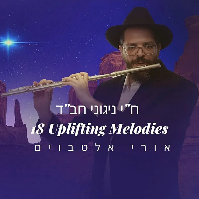 ניגון ההשתטחות